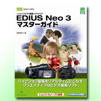 EDIUS_neo3