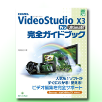 VideoStudio X3