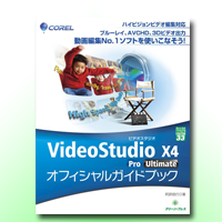 VideoStudio X4