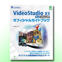 VideoStudio X5