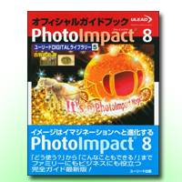 PhotoImpact 8
